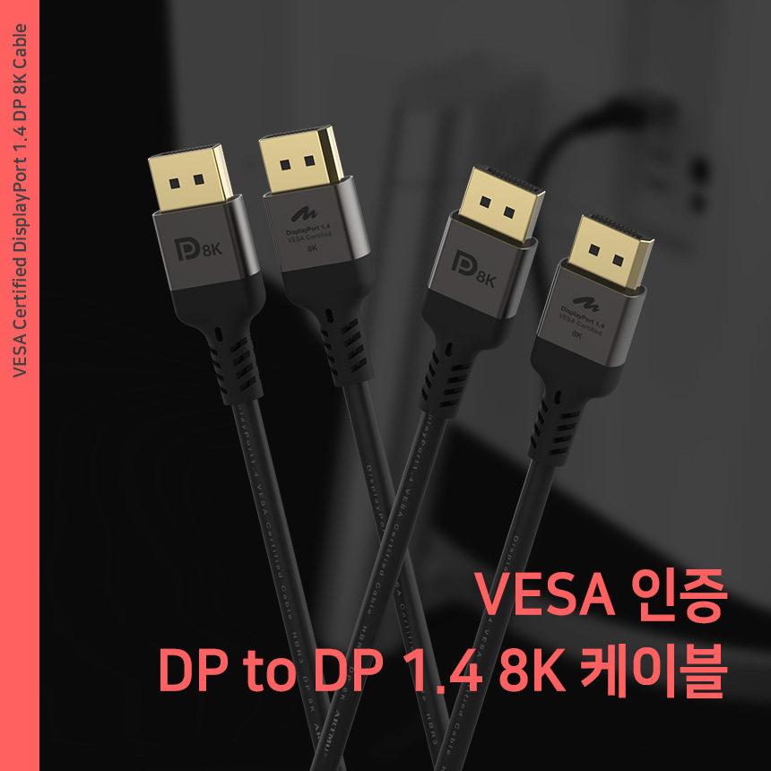  VESA 인증 DP to DP1.4 8K DisplayPort 케이블-메탈