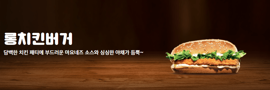 롱치킨버거