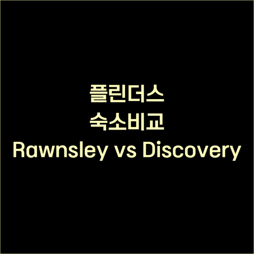 호주 플린더스 레인지스 여행 숙소 선