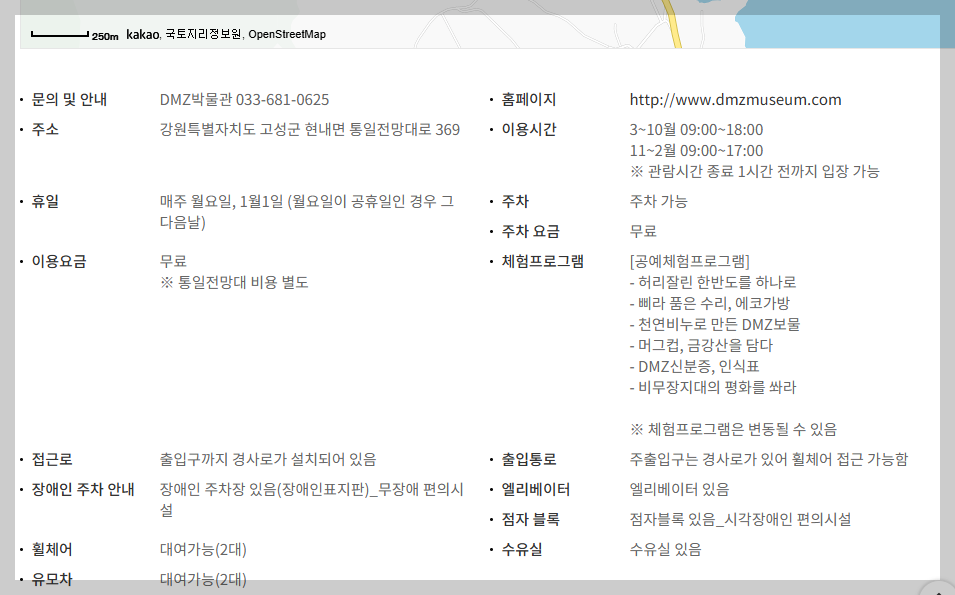 DMZ 박물관 이용안내