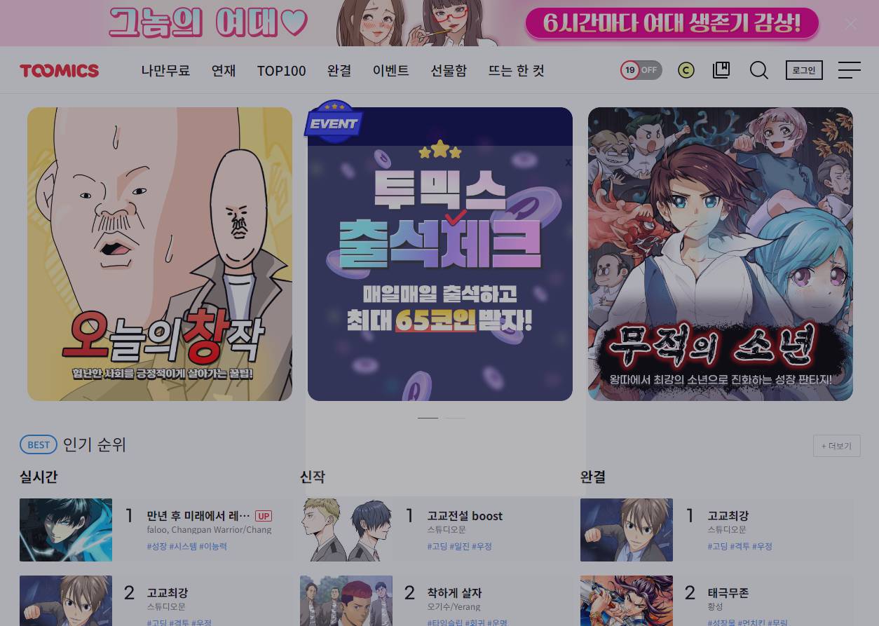 투믹스