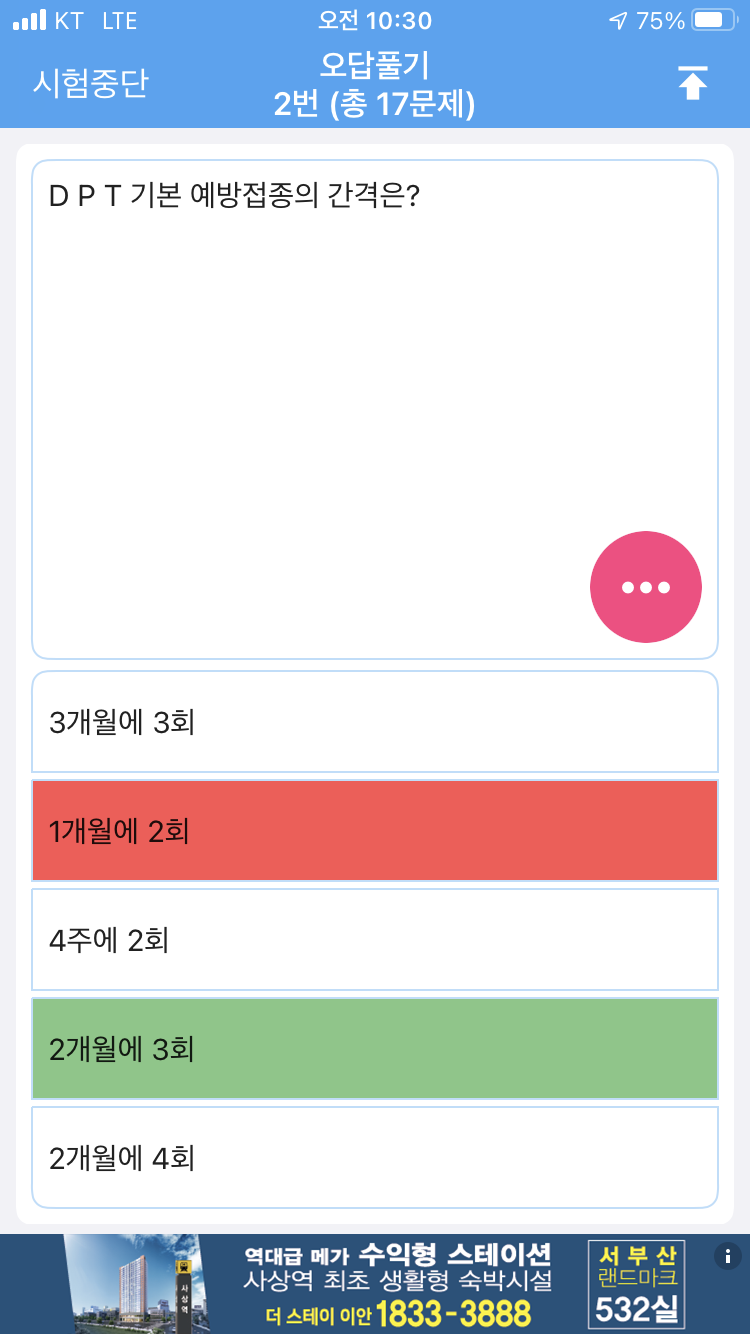  (간호조무사 오답노트) DTP 기본 예방 접종의 간격은?