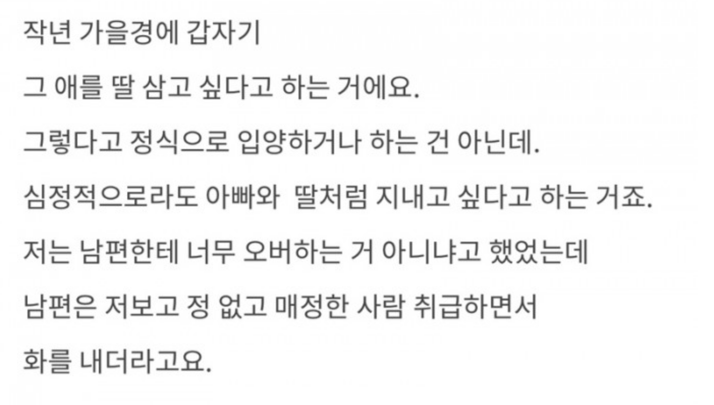 남편이 수양딸을 들이겠다는데 뭔가 이상해요 4