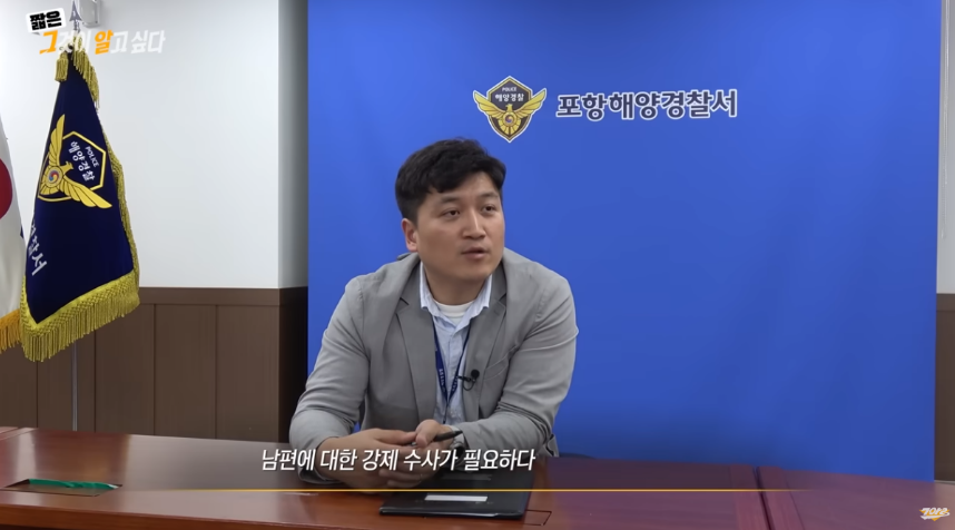 남편에 대한 수사 필요성