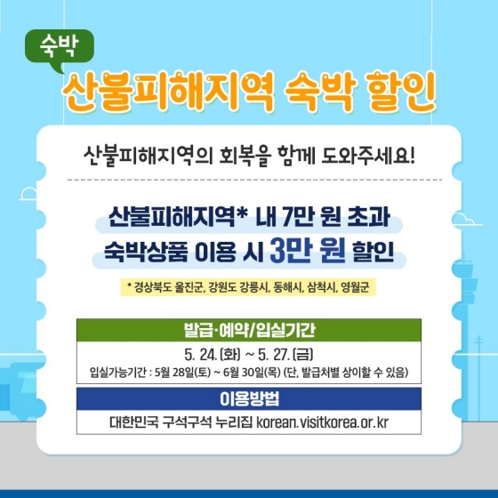 6월 교통&middot;숙박비할인 렌터가할인 항공할인 철도할인 캠핑장할인 정보