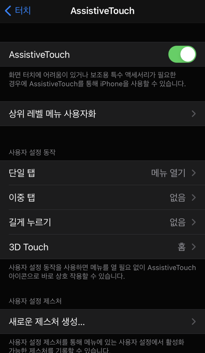 아이폰-AssistiveTouch-상위-레벨-메뉴-사용자화