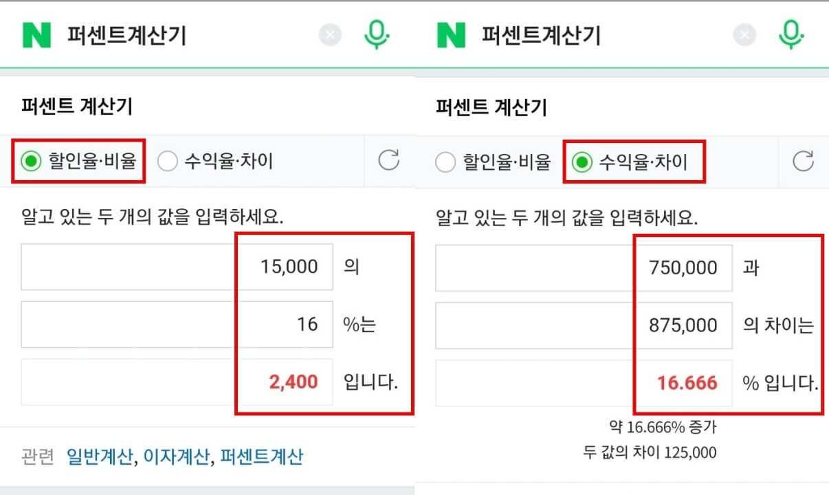 모바일-네이버-퍼센트-계산기-할인율-및-수익율-계산하는-방법