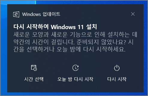다시 시작하여 윈도우11 설치