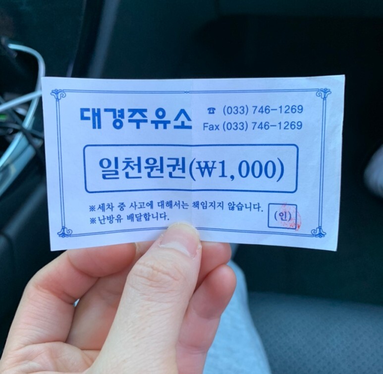 대경주유소 이미지