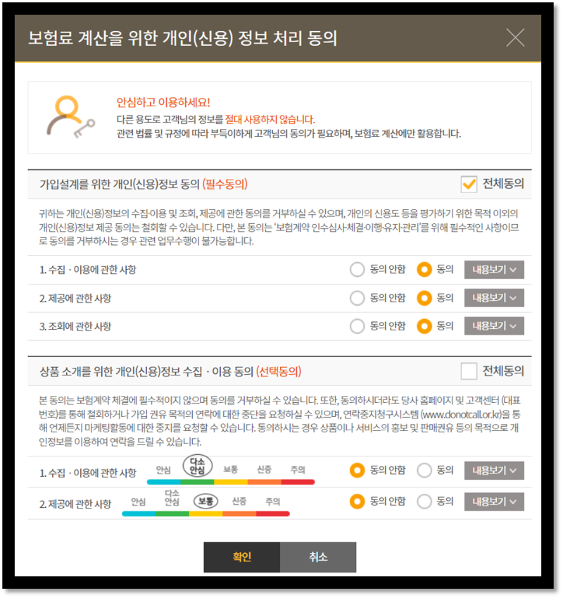 개인 신용 정보 처리 동의