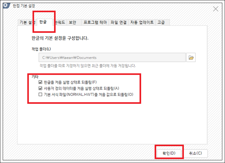 한글 설정 오류 초기화 방법