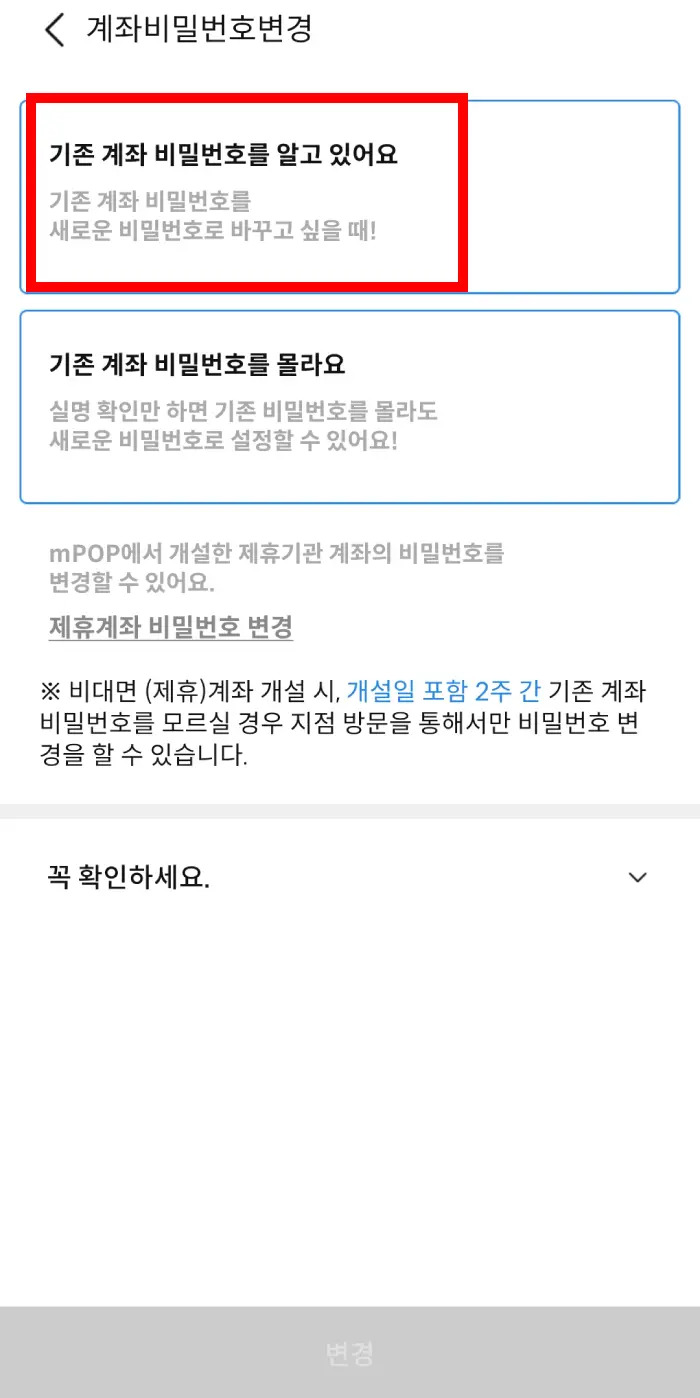 삼성증권 계좌 비밀번호 찾기/변경방법4