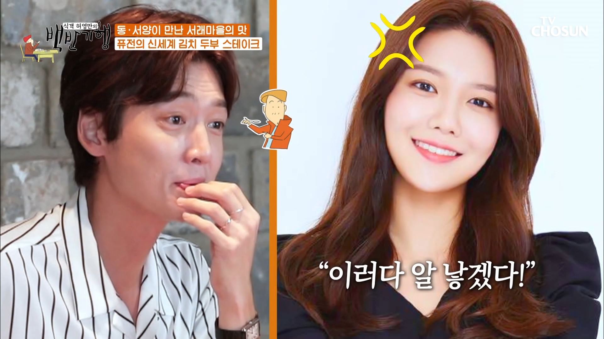  정경호 수영과 열애 중 고기 안사준 사연과 백반기행 퓨전한식당 위치