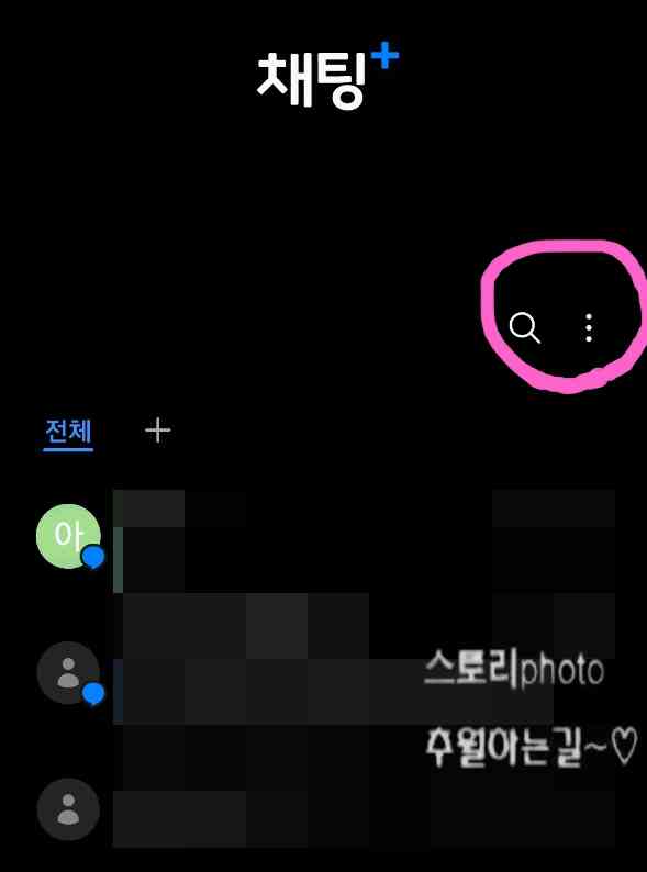 갤럭시-채팅플러스