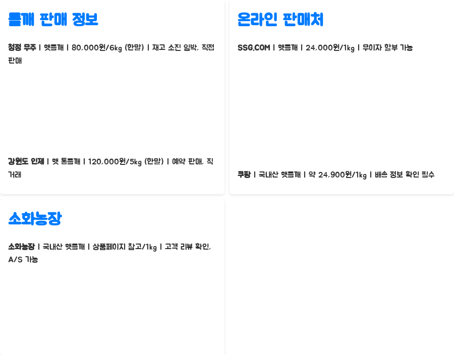 햇들깨 가격 비교 끝판왕! 최저가 꿀팁 대방출 - 한눈에 보기 햇들깨 가격 비교 끝판왕! 최저가 꿀팁 대방출 - 한눈에 보기