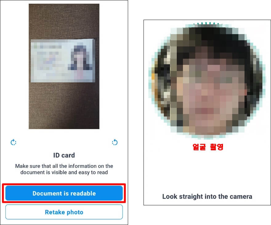 신분증 촬영과 얼굴 촬영중 캡쳐한 사진