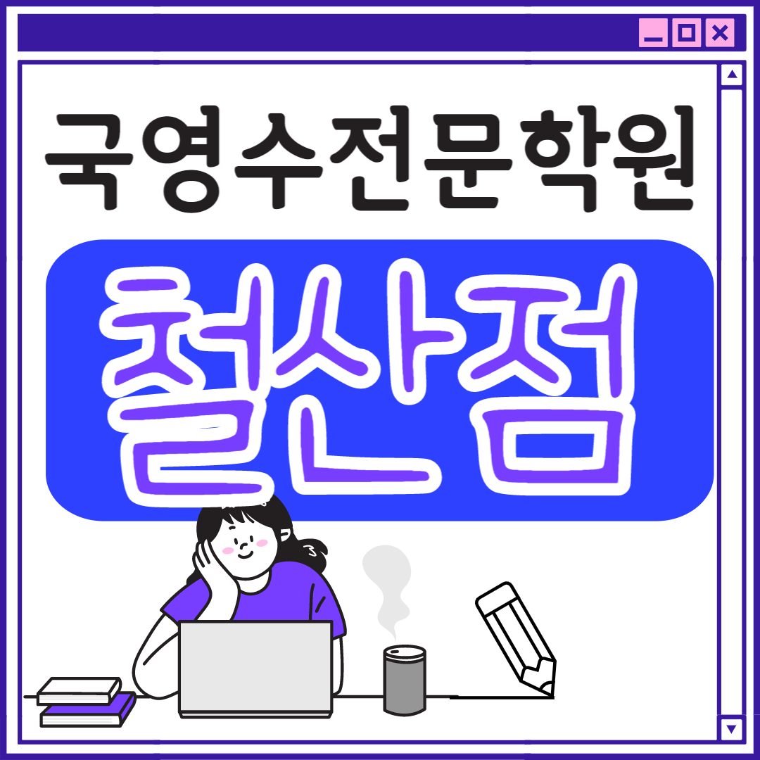  철산동 고등 영어학원 초등부 중학생 고등부 광명 초등학생 단과 종합 수학학원 학교 과외식 국영수 영어수학 전과목 국어 추천