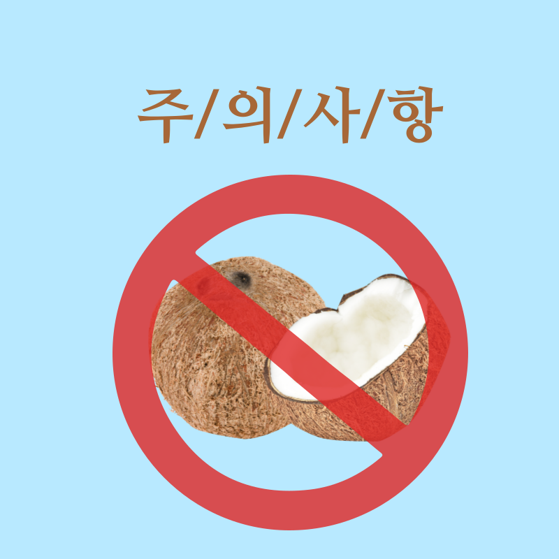 코코넛오일효능