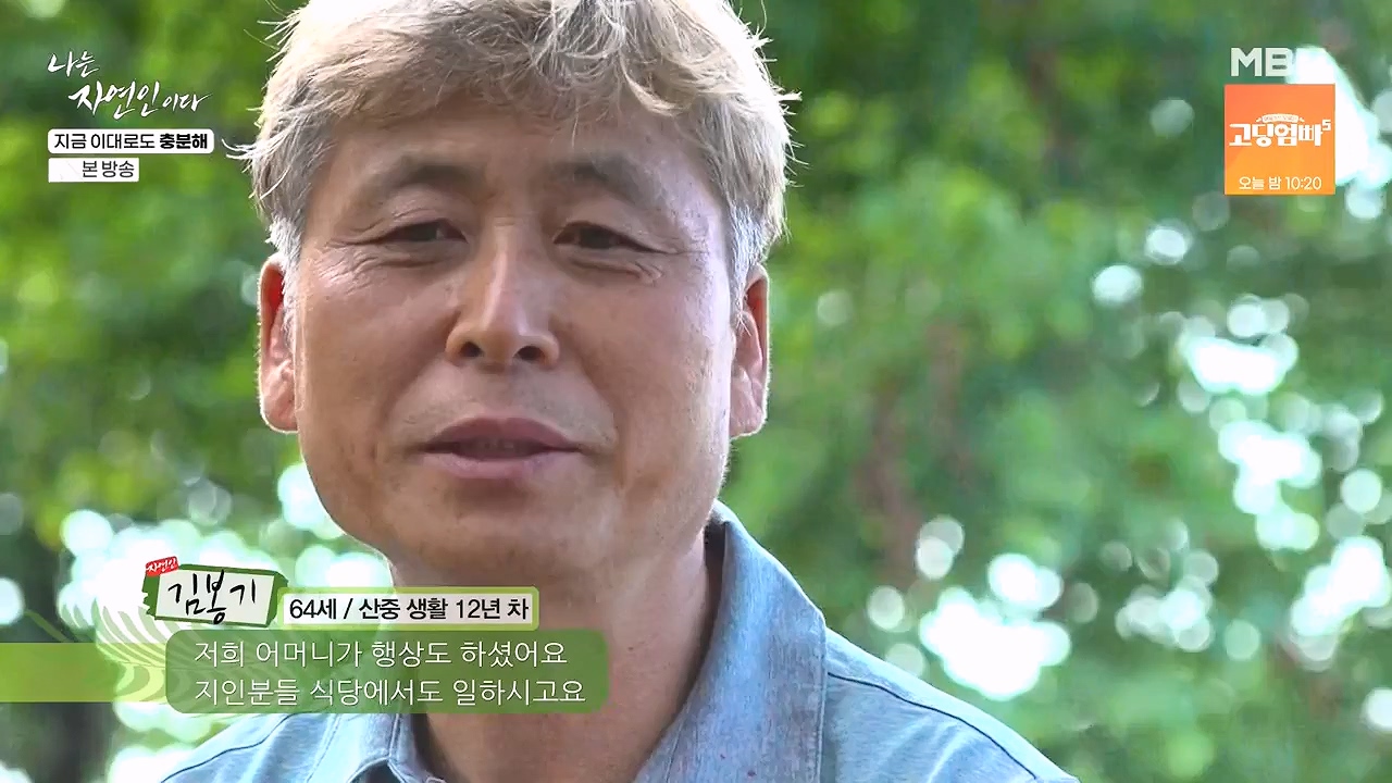 나는 자연인이다.E615.240725p-NEXT.mp4_20240725_200725.910.jpg