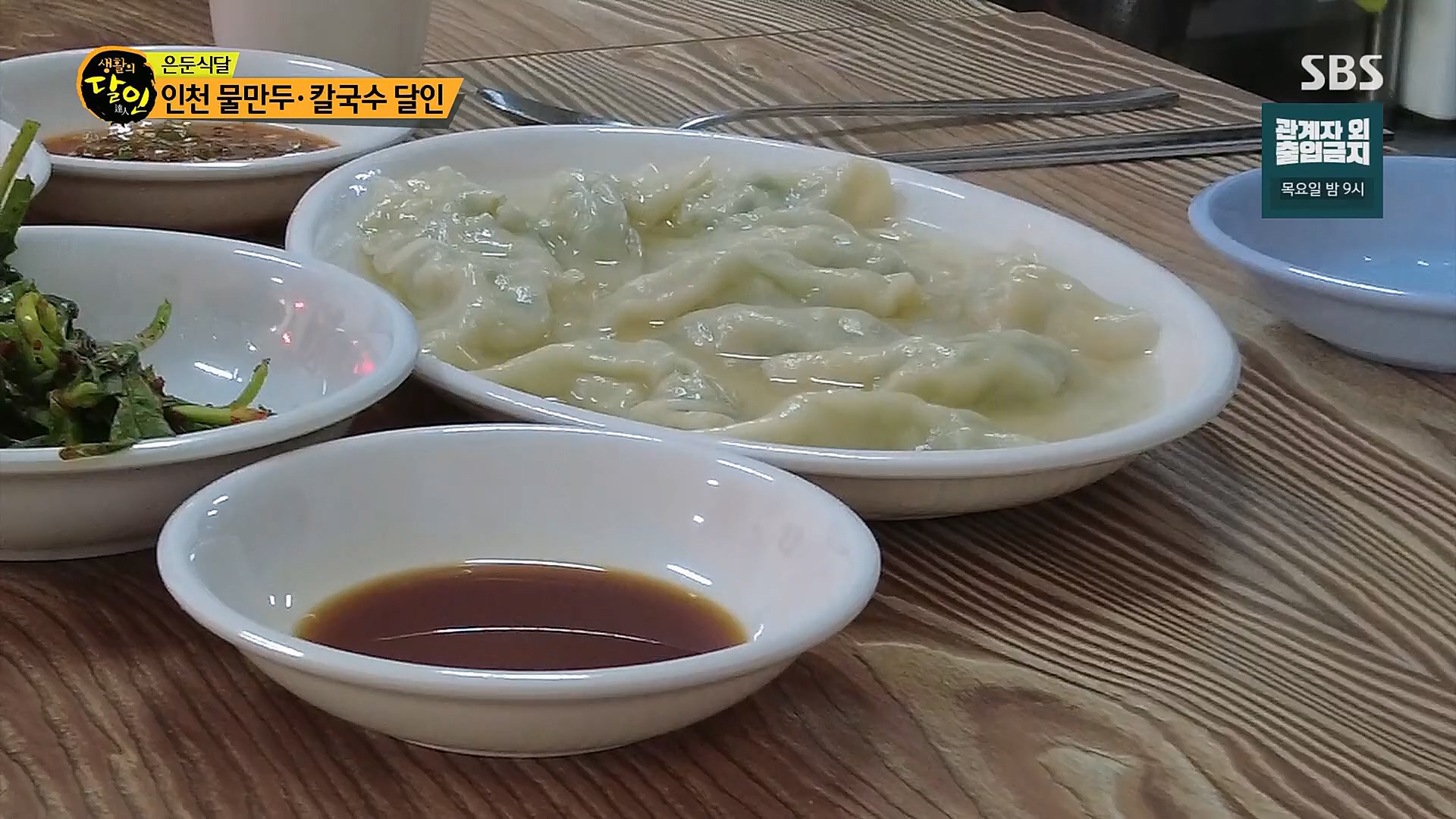 생활의 달인.E872.230109p.H264-F1RST.mp4_20230110_193718.055.jpg