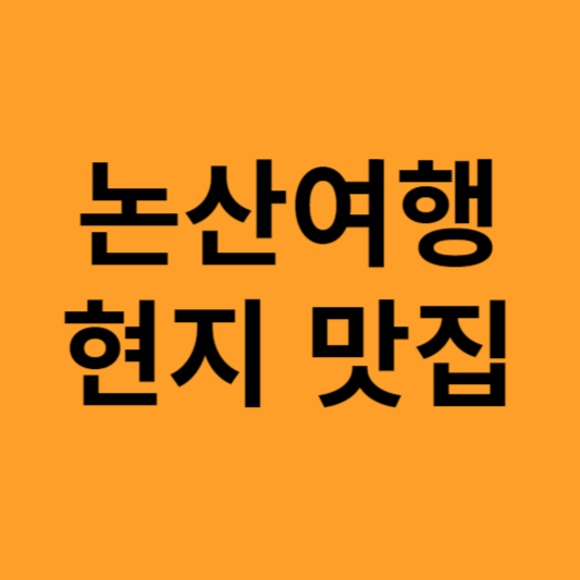 홍금순왕만두찐빵 이미지