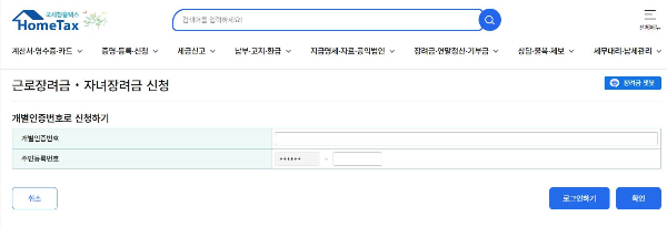 2025년 근로장려금 신청 자격, 신청 기간, 금액과 지급까지 (다른 거주자의 부양자녀란?) 홈택스 2025년 근로장려금 신청