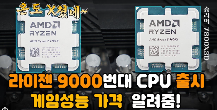 3D 모델링과 게임용 CPU, 9600 vs 9700
