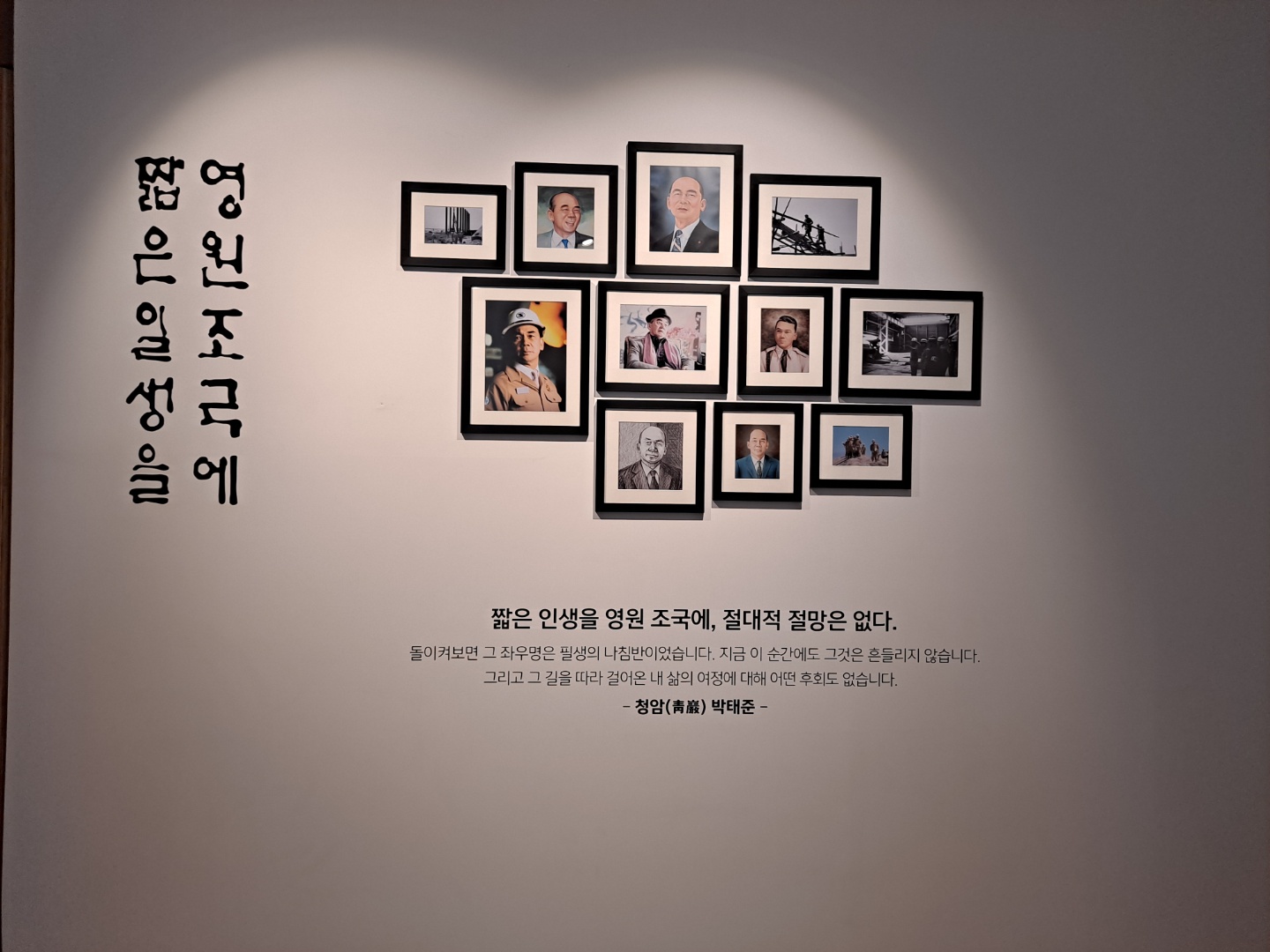 박태준 기념관