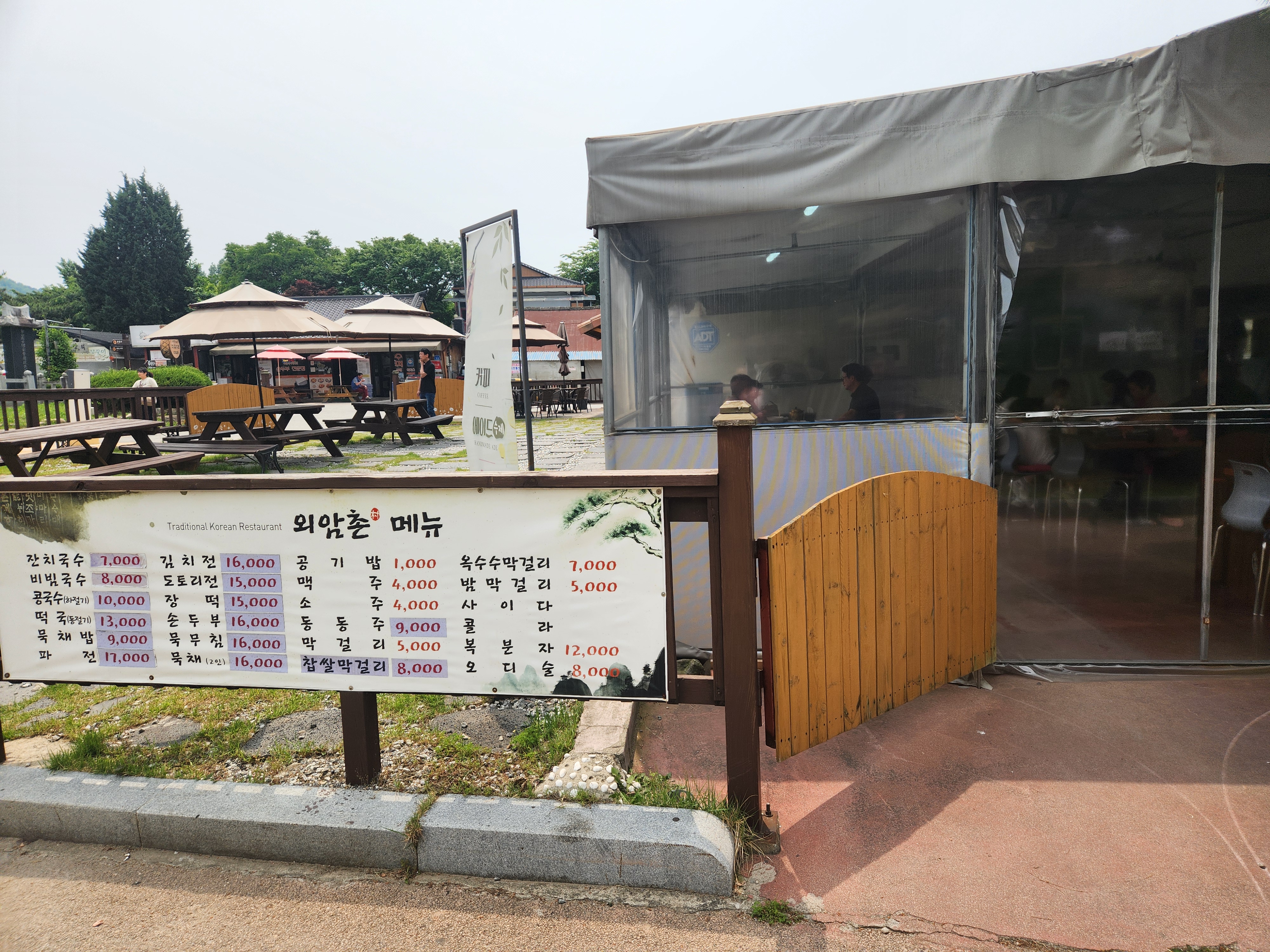 외암마을 내에 있는 식당