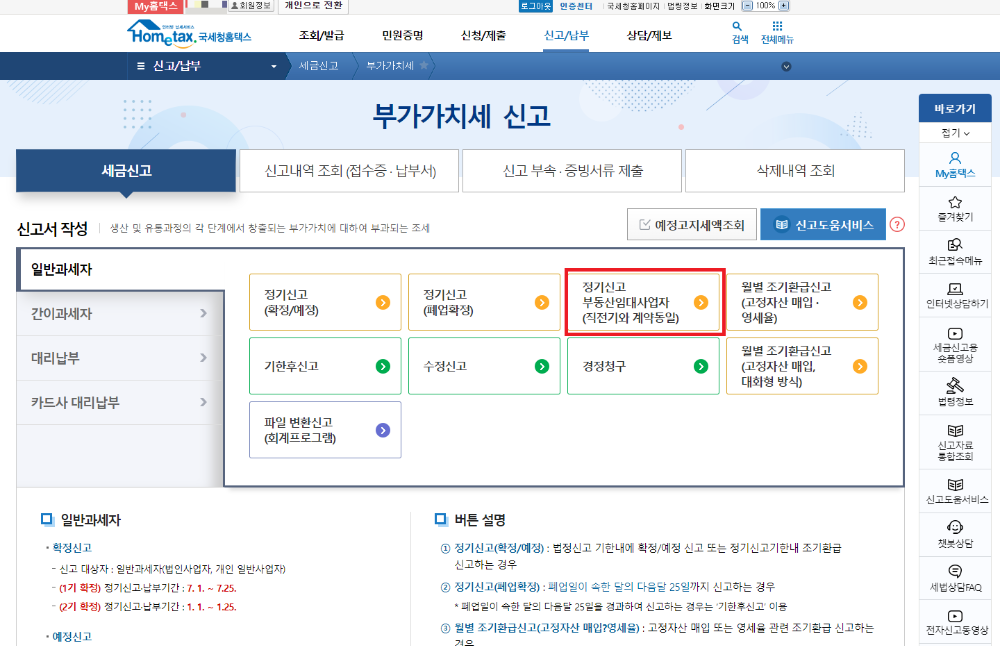 홈택스-부가가치세-셀프신고