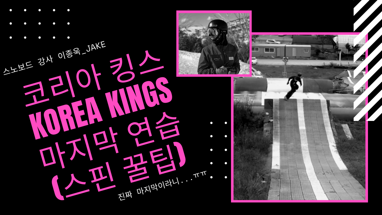  Snowboard Lesson in Korea (Konjiam resort, Vivaldi Park, Pyeongchang Phoenix Park) - Instructor Jake's Korea Kings Edit