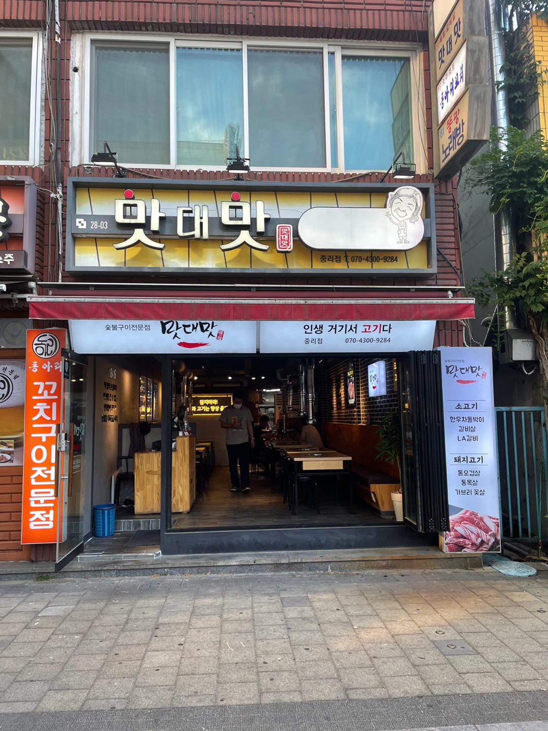 맛대맛식당 대전 중리동점
