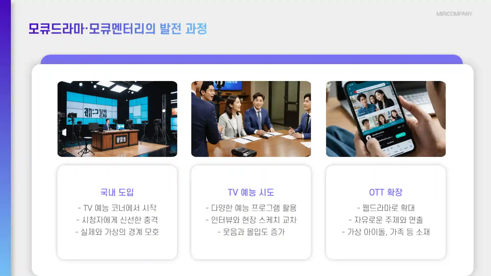 모큐드라마란 모큐멘터리 뜻