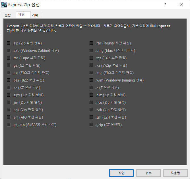  Express Zip 파일 압축기, 무료 파일 압축 및 관리 도구 다운로드