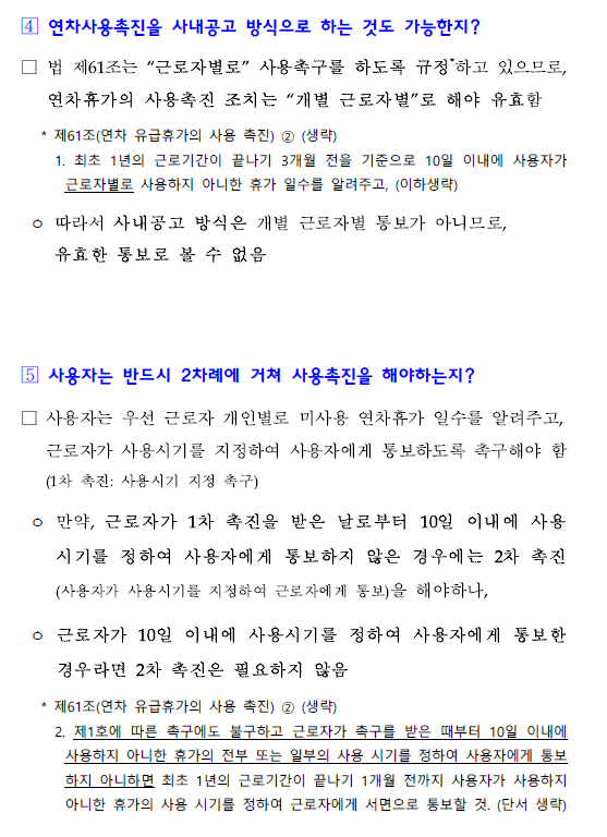 연차촉진제도의 모든 것 (양식 포함) - undefined - Q & A 연차촉진제도의 모든 것 (양식 포함) - undefined - Q & A