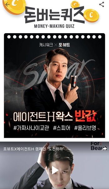  [앱테크]캐시워크돈버는퀴즈10월13일정답모음,가짜사나이교관에이전트H의 스피어왁스