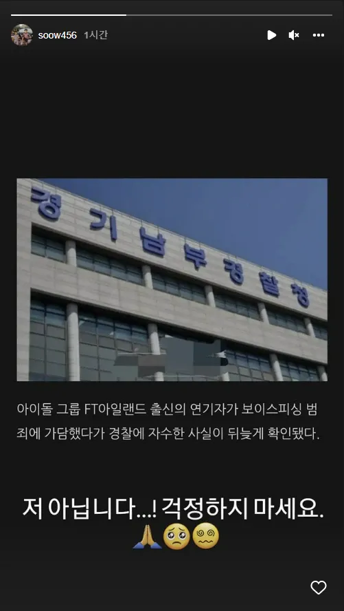  보이스피싱 자수한 30대 유명 아이돌 누구? FT 아일랜드 출신