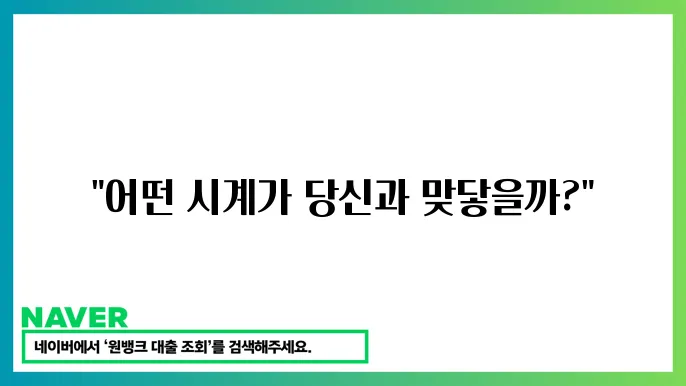 오토매틱 vs 수동 시계, 당신에게 맞는 것은?