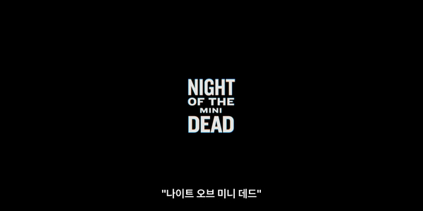 나이트-오브-미니-데드-night-of-the-mini-dead-타이틀