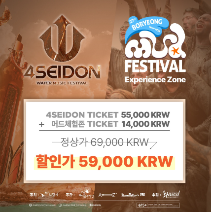 2024 포세이돈 워터 뮤직 페스티벌 보령 기본정보 출연진 예매 티켓 가격 - 4. 함께 보면 좋은 글 2024 포세이돈 워터 뮤직 페스티벌 보령 기본정보 출연진 예매 티켓 가격 - 4. 함께 보면 좋은 글