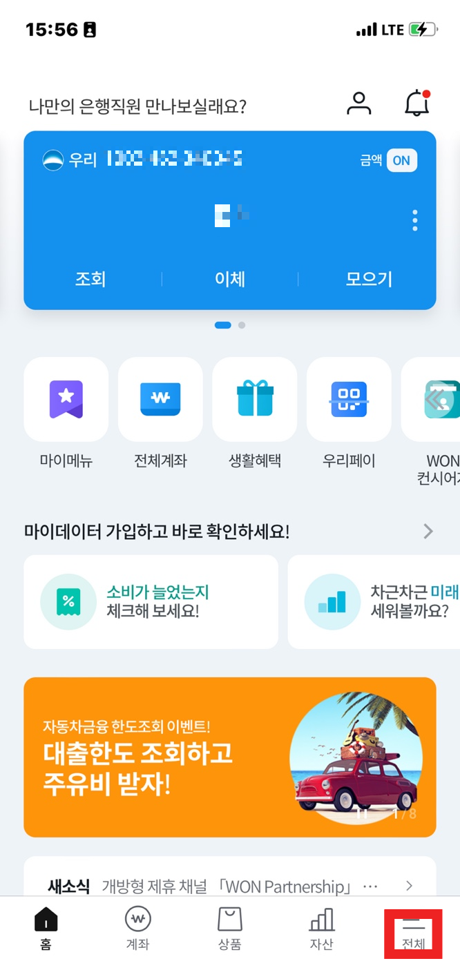 우리은행 해외송금받기_메인