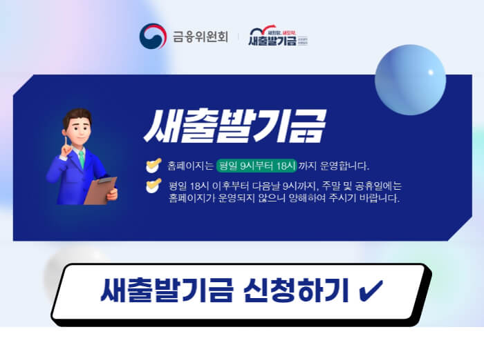 새출발기금-홈페이지-바로가기