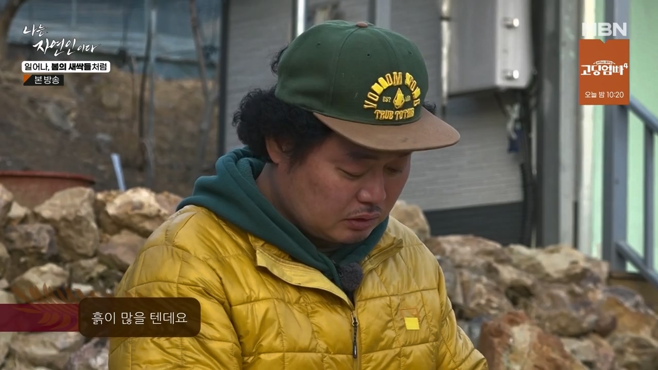 나는 자연인이다.E593.240215p-NEXT.mp4_20240215_200736.426.jpg