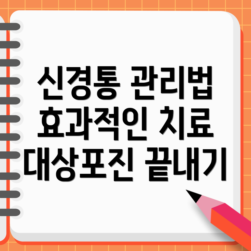 대상포진 후 신경통