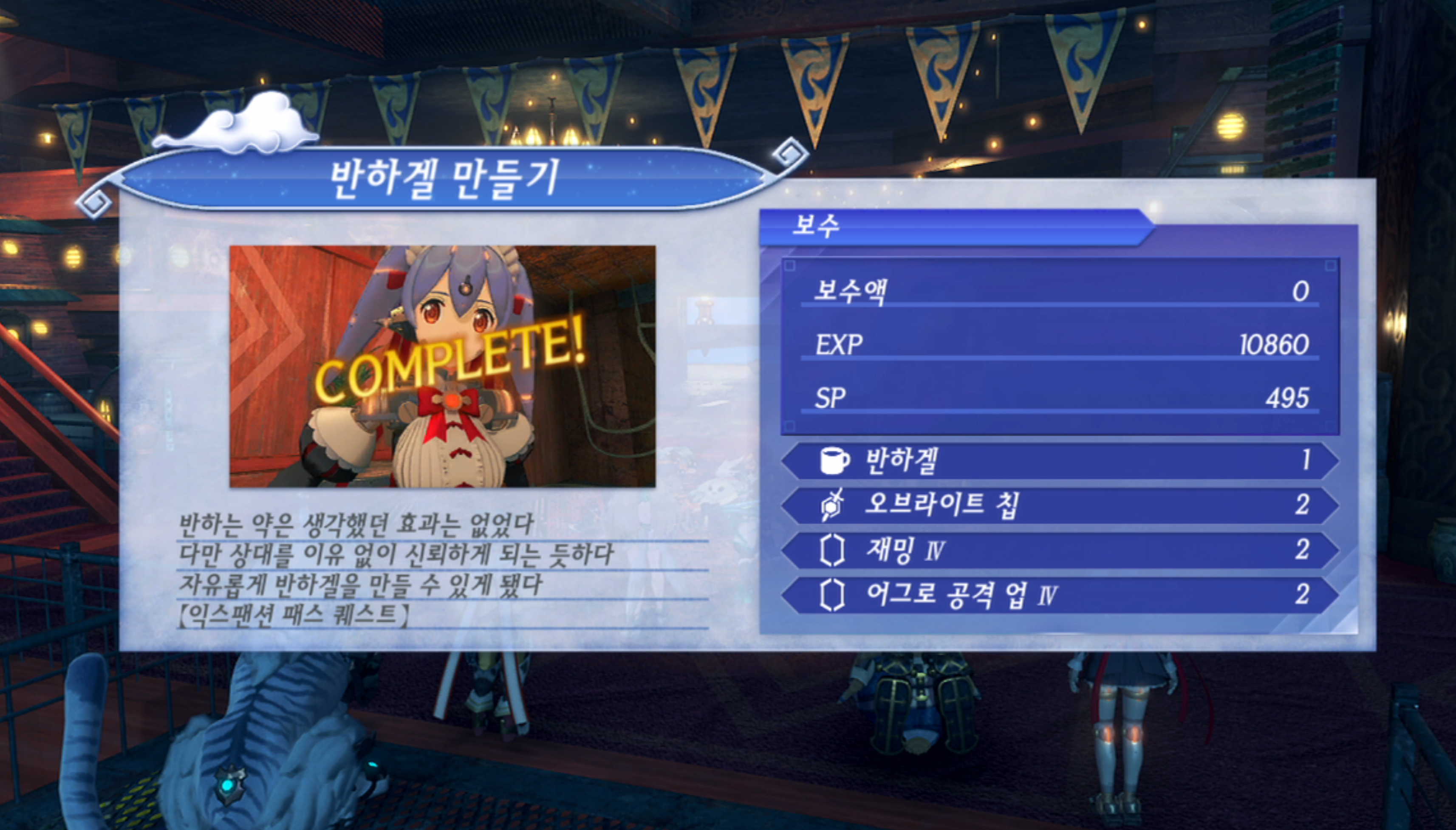  제노블레이드 크로니클스 2 : 반하겔 만들기 진행 방법 (아바리티아)