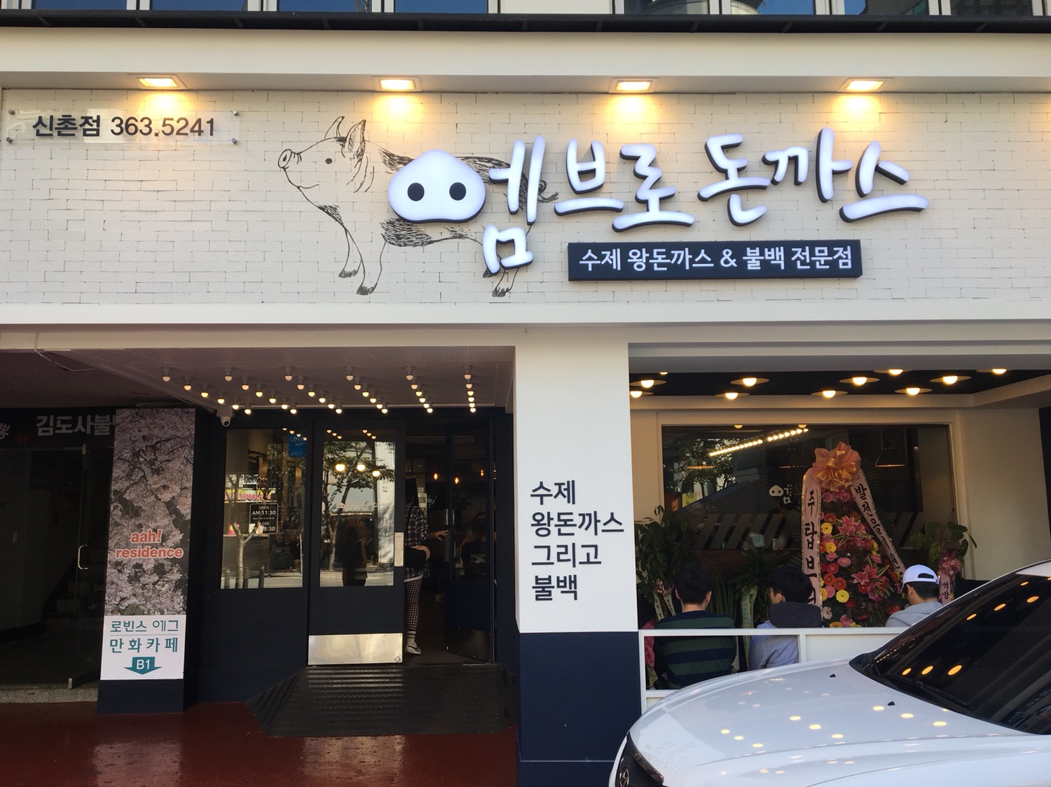 엠브로 돈까스 신촌점 이미지