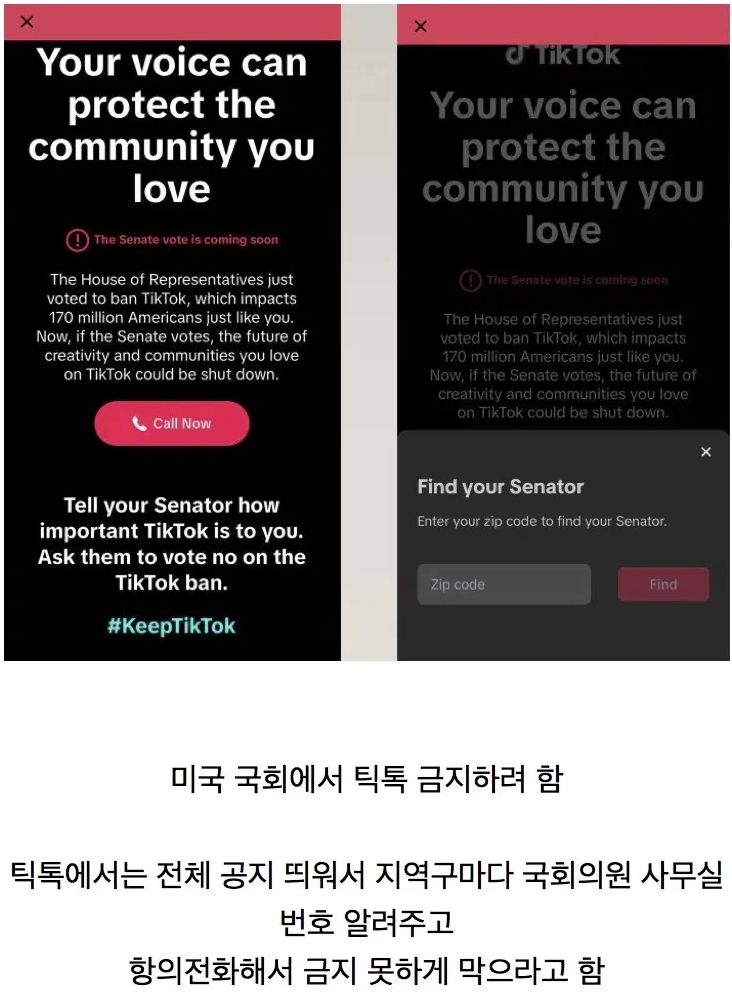 미국 국회에서 틱톡 금지하려 함
틱톡에서는 전체 공지 띄워서 지역구마다 국회의원 사무실
번호 알려주고
항의전화해서 금지 못하게 막으라고 함