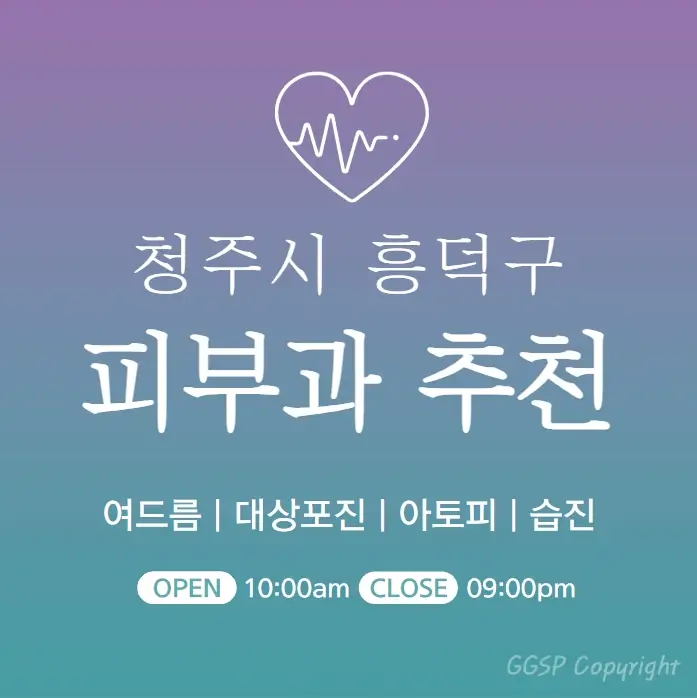  청주 흥덕구 피부과 추천 병원 후기 피부관리 전문의원 19곳