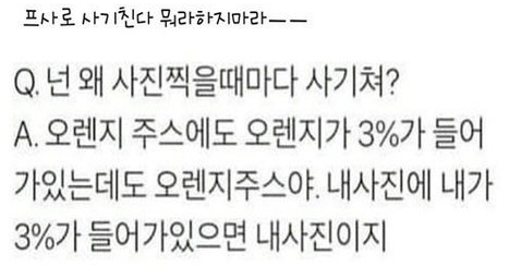  너네 프사로 사기친다 뭐라하지 마라