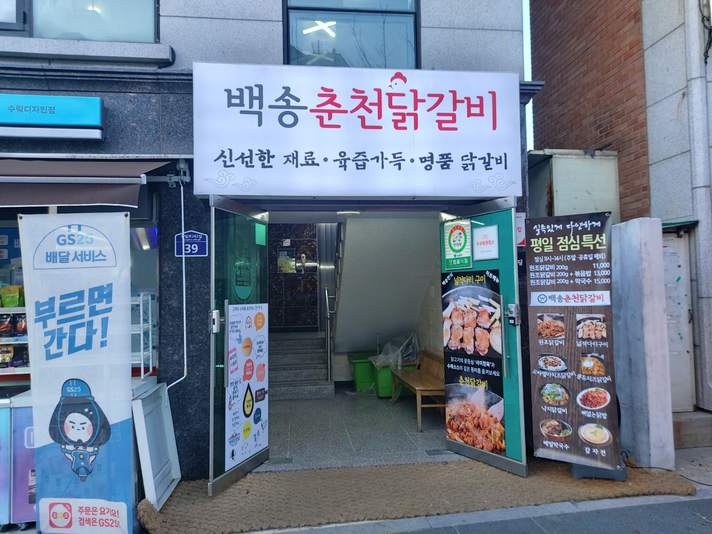 춘천옥닭갈비 이미지